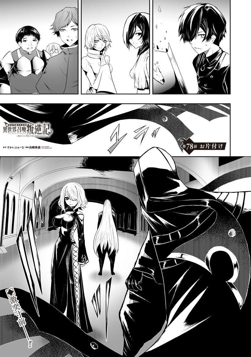 Ore Dake Fuguu Skill No Isekai Shoukan Hangyakuki Saijaku Skill Kyuushuu Ga Subete O Nomikomu Made 78 2