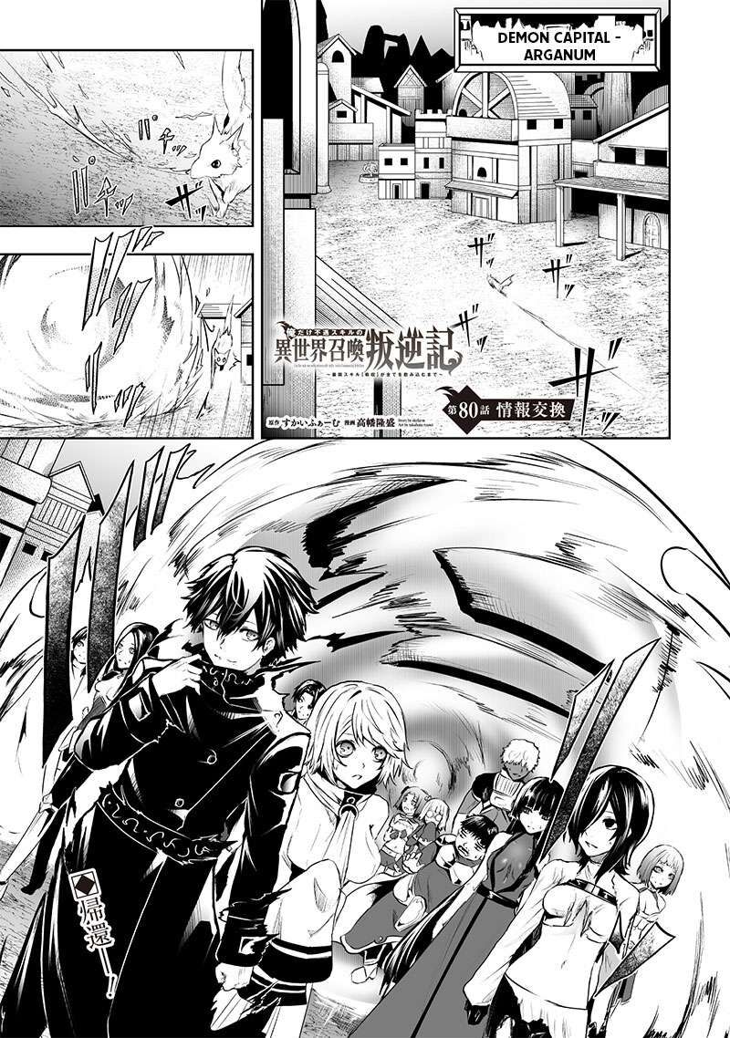 Ore Dake Fuguu Skill No Isekai Shoukan Hangyakuki Saijaku Skill Kyuushuu Ga Subete O Nomikomu Made 80 2