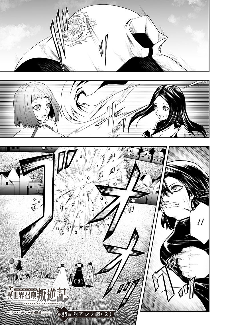 Ore Dake Fuguu Skill No Isekai Shoukan Hangyakuki Saijaku Skill Kyuushuu Ga Subete O Nomikomu Made 85 2