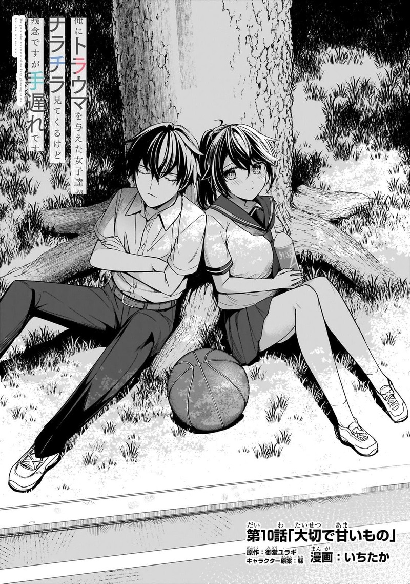 Ore Ni Trauma O Ataeta Joshi Tachi Ga Chirachira Mitekuru Kedo Zannen Desuga Teokure Desu 10a 2