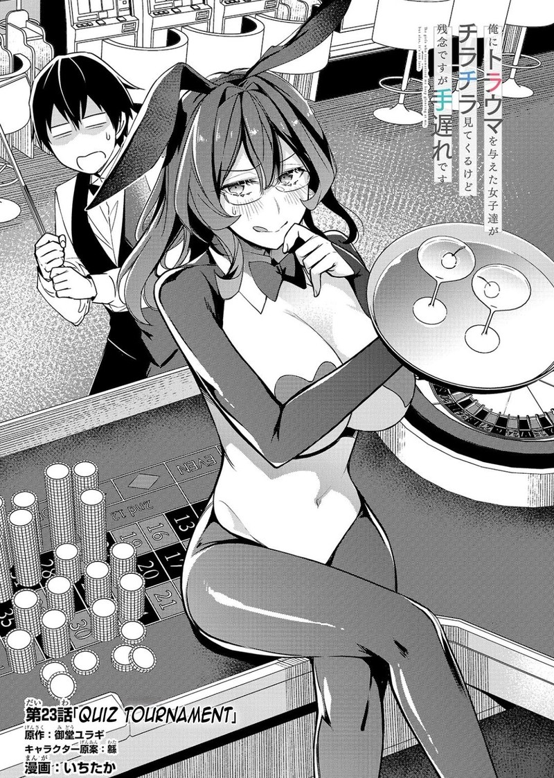 Ore Ni Trauma O Ataeta Joshi Tachi Ga Chirachira Mitekuru Kedo Zannen Desuga Teokure Desu 23a 7