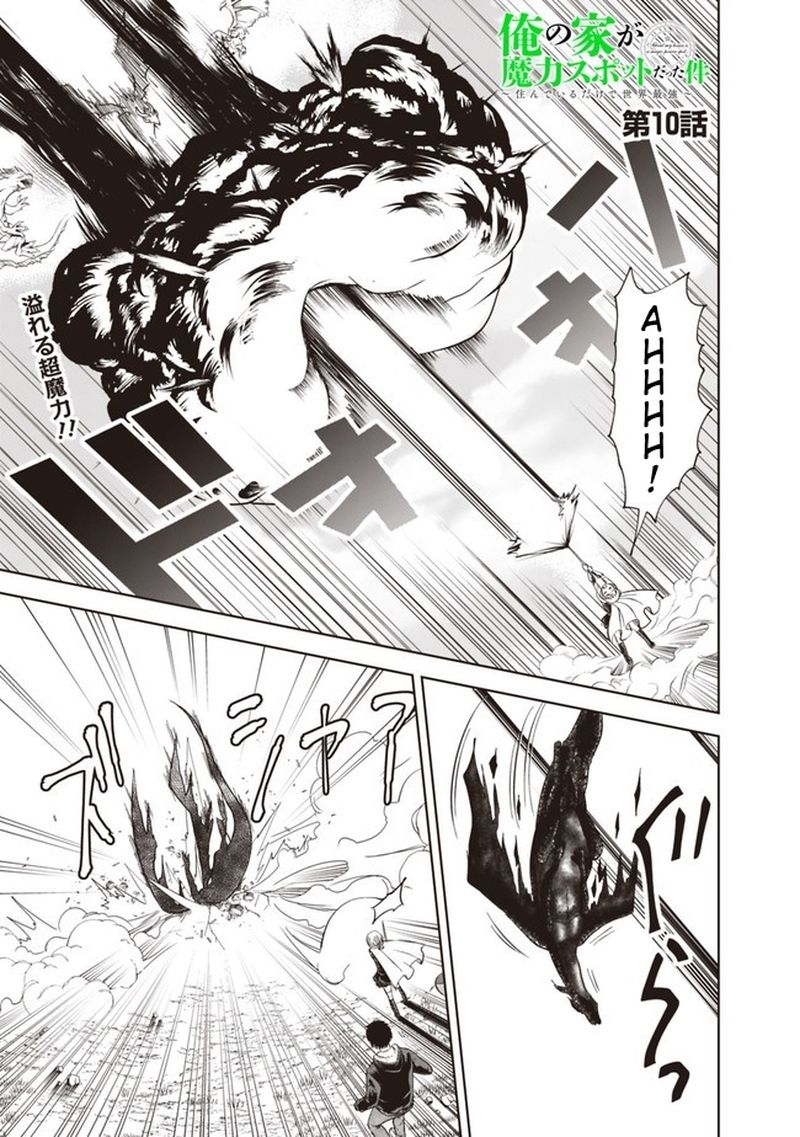 Ore No Ie Ga Maryoku Spot Datta Ken Sundeiru Dake De Sekai Saikyou 10 1