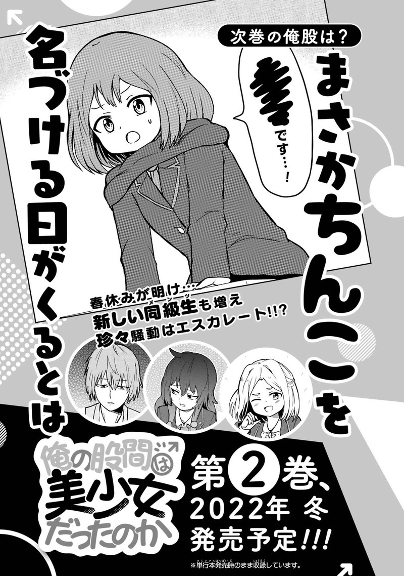 Ore No Kokan Wa Bishoujo Datta No Ka 14e 6