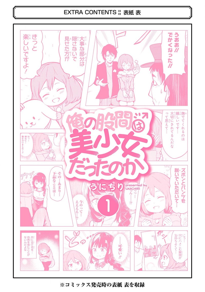 Ore No Kokan Wa Bishoujo Datta No Ka 14e 7