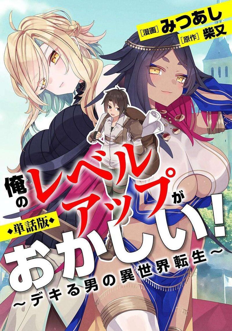 Ore No Level Up Ga OkashII Dekiru Otoko No Isekai Tensei 1 1