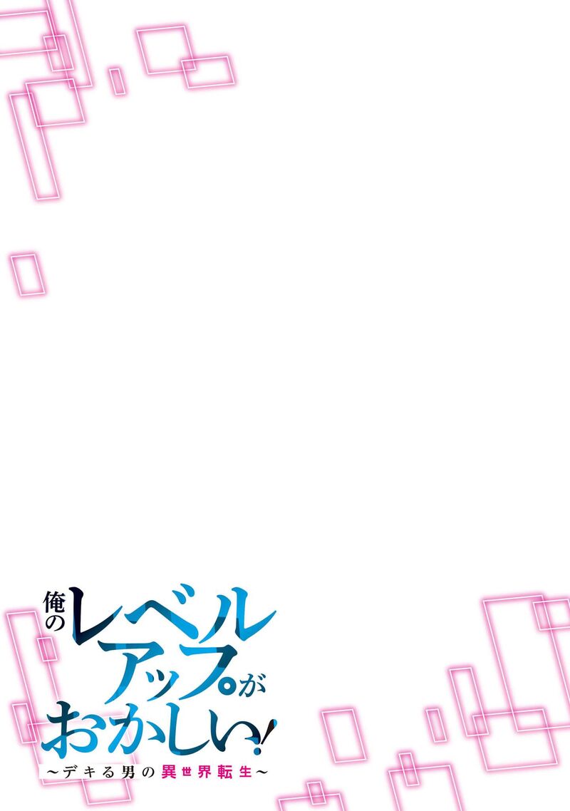 Ore No Level Up Ga OkashII Dekiru Otoko No Isekai Tensei 16 17