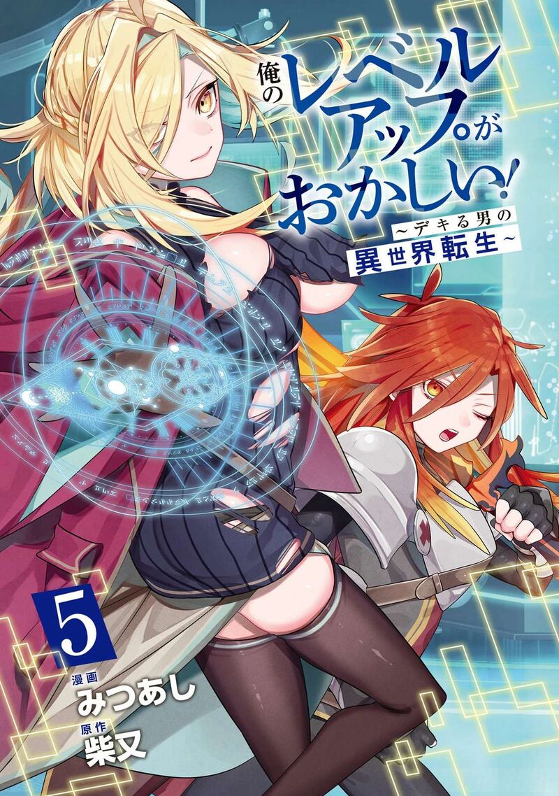 Ore No Level Up Ga OkashII Dekiru Otoko No Isekai Tensei 45 1