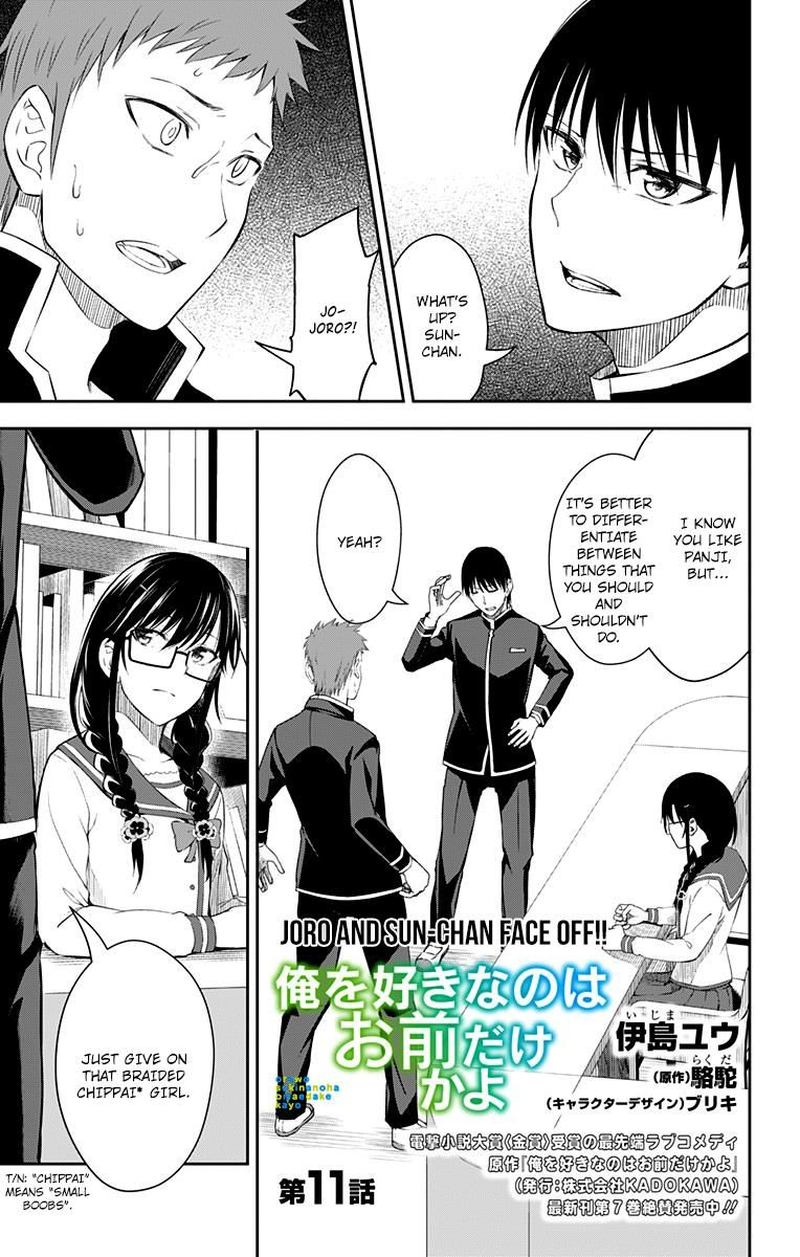Ore Wo Suki Nano Wa Omae Dake Ka Yo 11 1