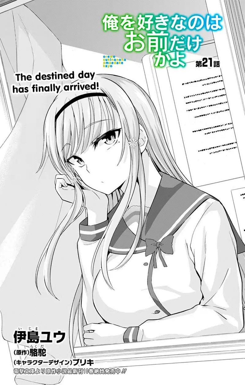 Ore Wo Suki Nano Wa Omae Dake Ka Yo 21 1