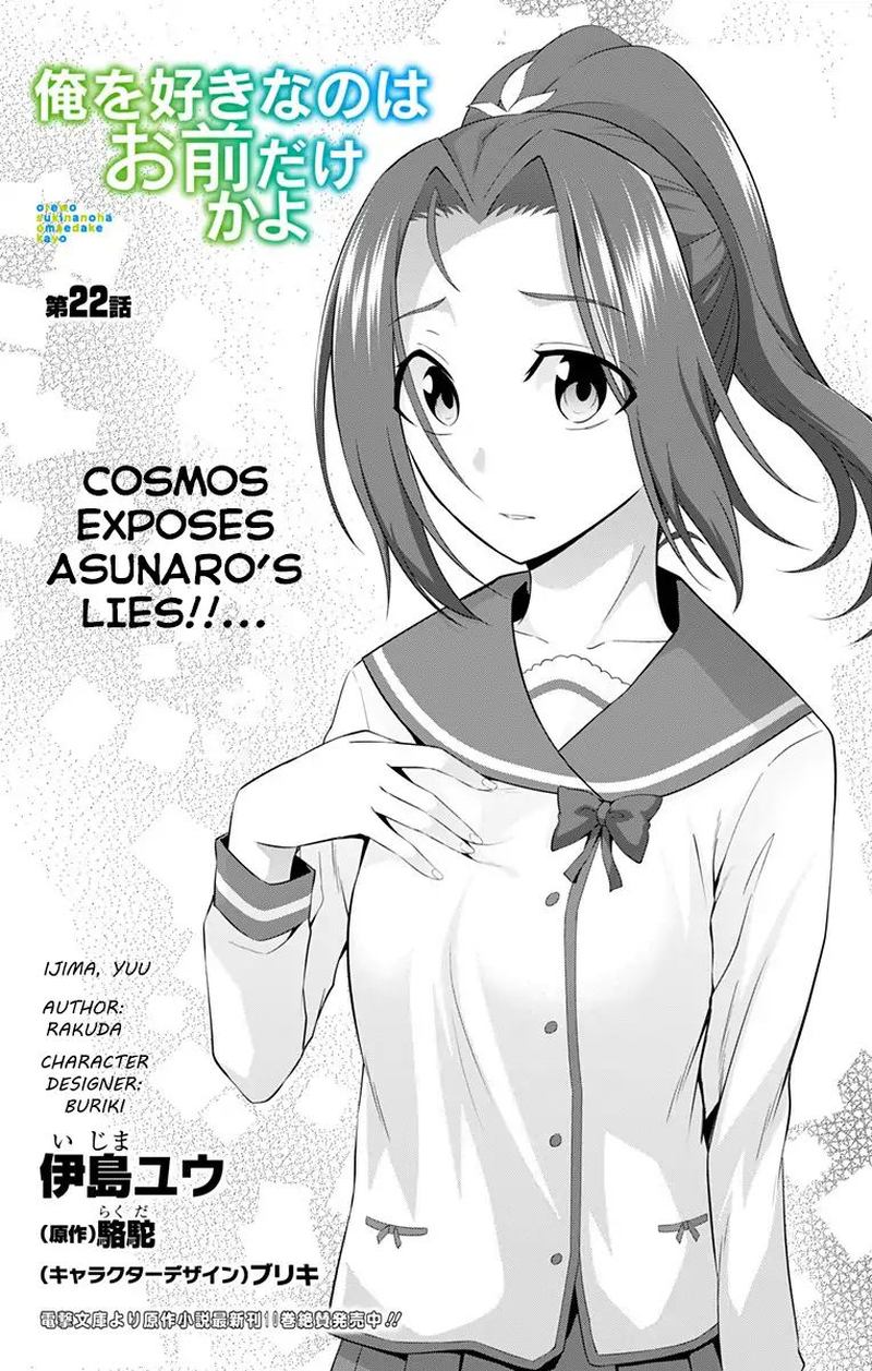 Ore Wo Suki Nano Wa Omae Dake Ka Yo 22 1