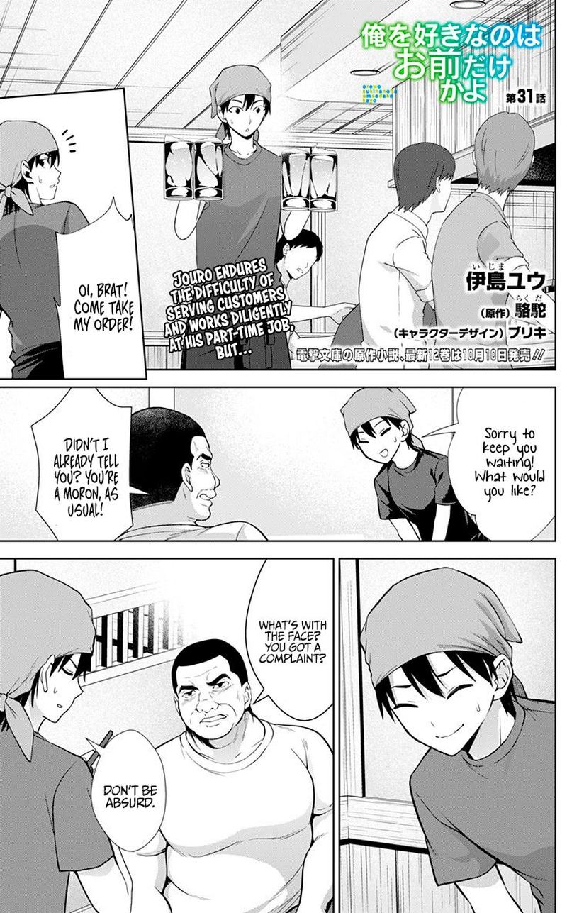 Ore Wo Suki Nano Wa Omae Dake Ka Yo 31 1