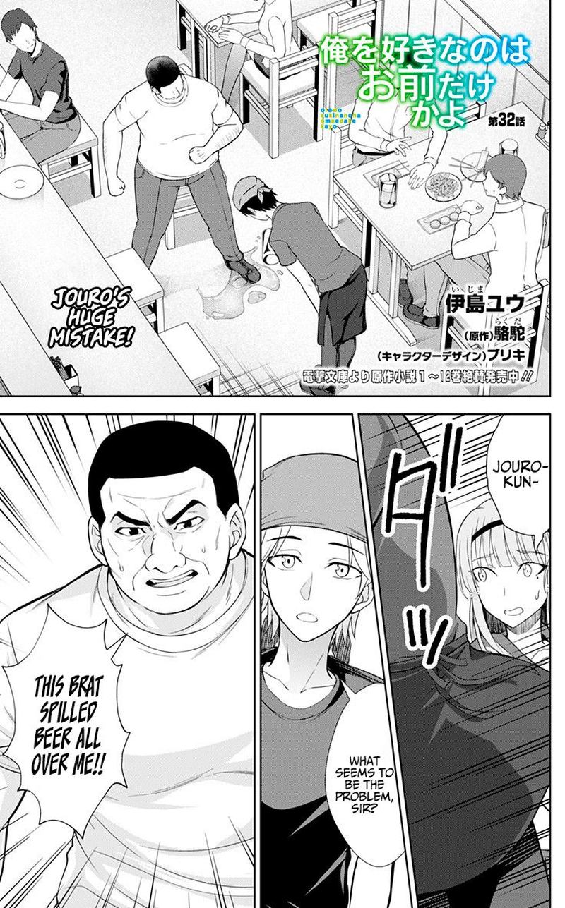 Ore Wo Suki Nano Wa Omae Dake Ka Yo 32 1