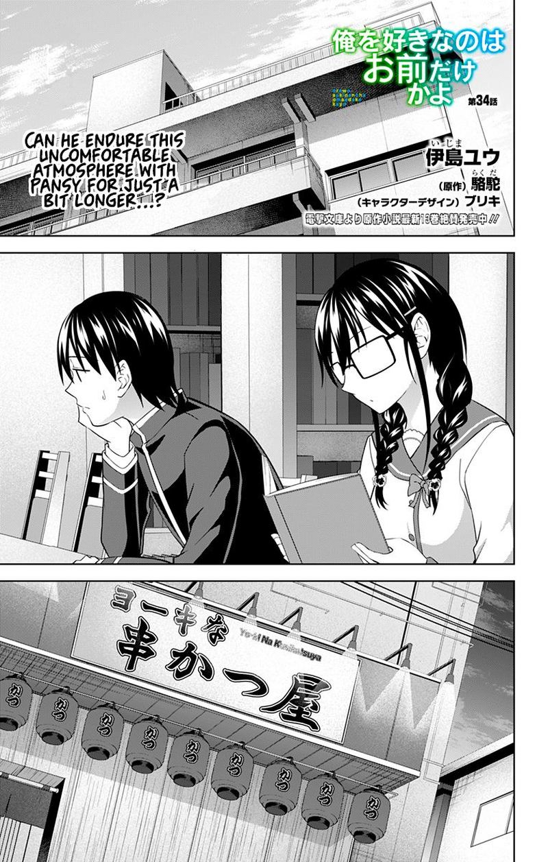 Ore Wo Suki Nano Wa Omae Dake Ka Yo 34 1