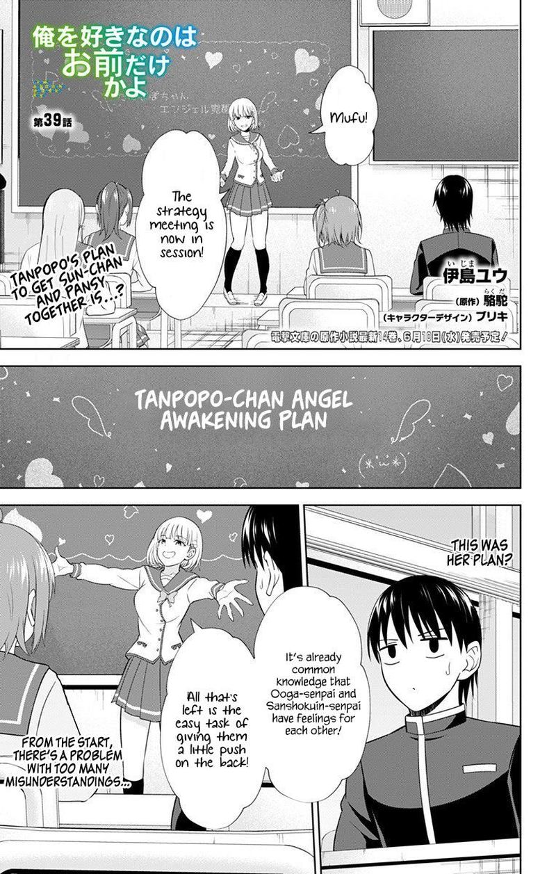 Ore Wo Suki Nano Wa Omae Dake Ka Yo 39 1