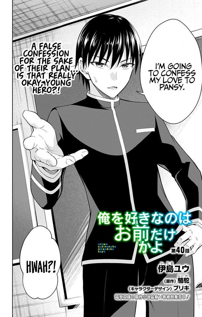 Ore Wo Suki Nano Wa Omae Dake Ka Yo 40 4