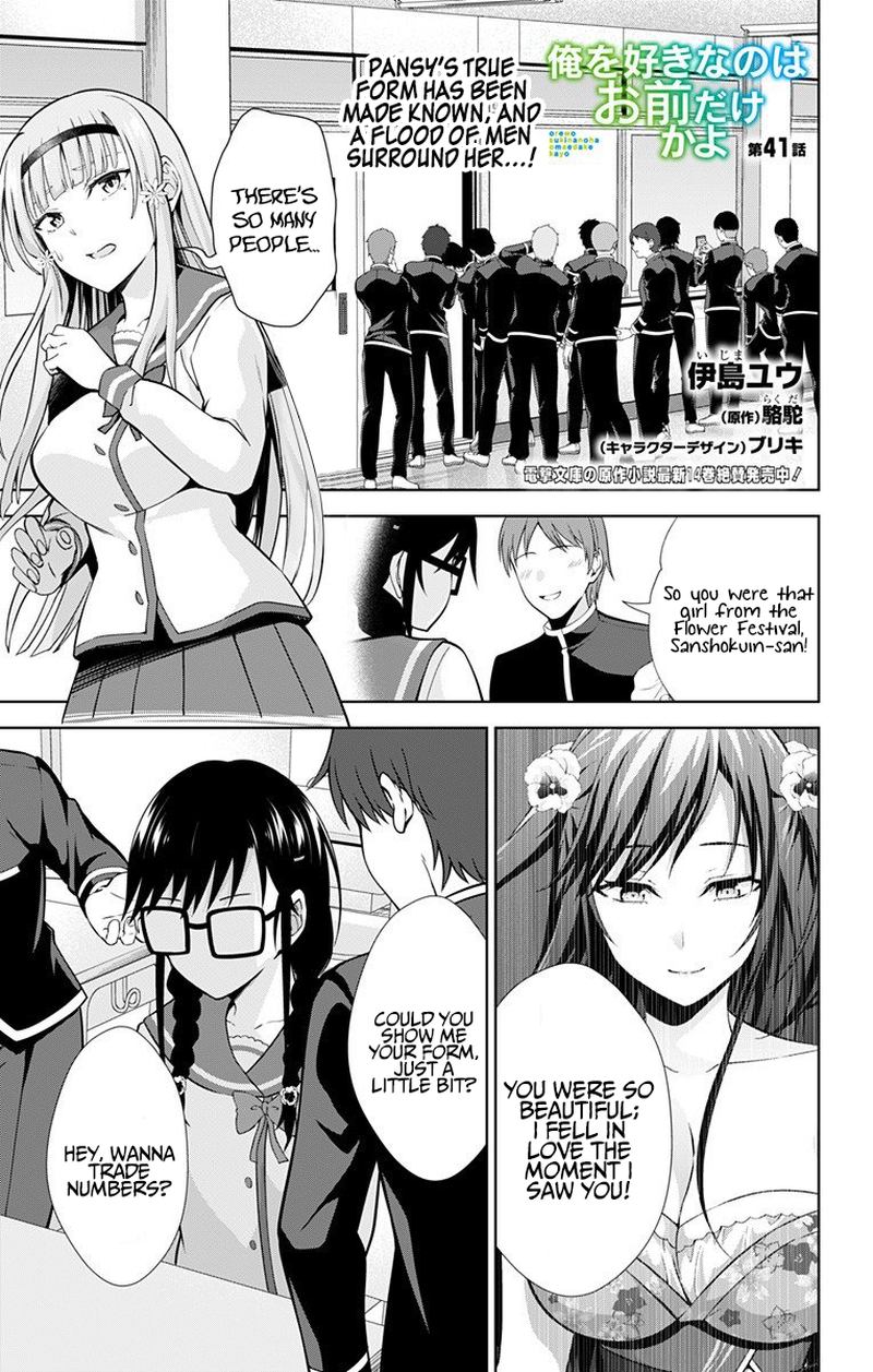 Ore Wo Suki Nano Wa Omae Dake Ka Yo 41 1