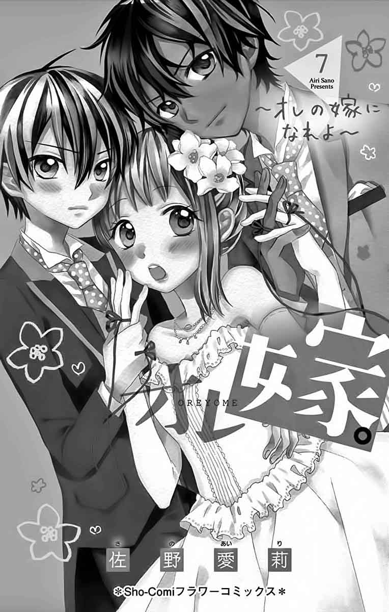 Ore Yome Ore No Yome Ni Nare Yo 33 4