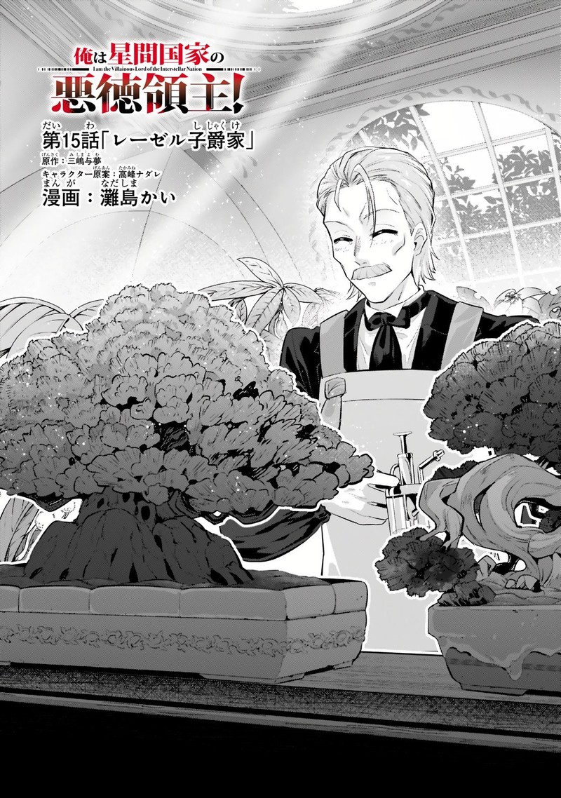 Oreaku Ore Wa Seikan Kokka No Akutoku Ryoushu 15a 1