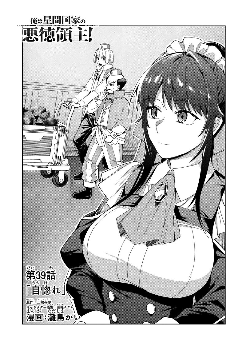 Oreaku Ore Wa Seikan Kokka No Akutoku Ryoushu 39a 2
