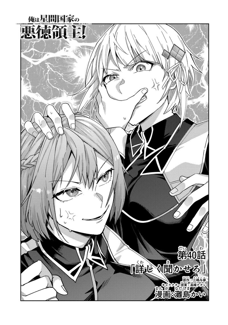 Oreaku Ore Wa Seikan Kokka No Akutoku Ryoushu 40a 4