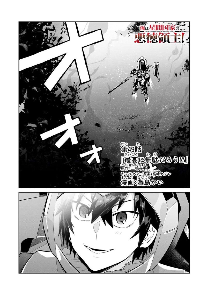 Oreaku Ore Wa Seikan Kokka No Akutoku Ryoushu 49 1