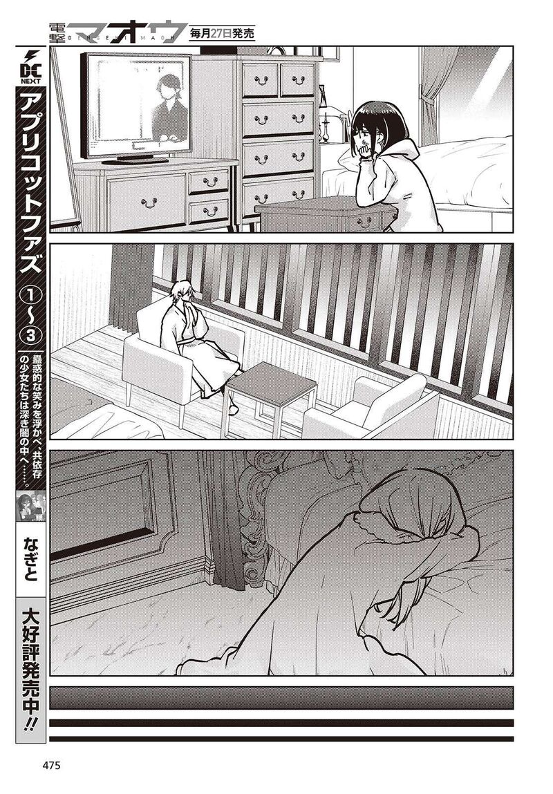 Oroka Na Tenshi Wa Akuma To Odoru 108 13