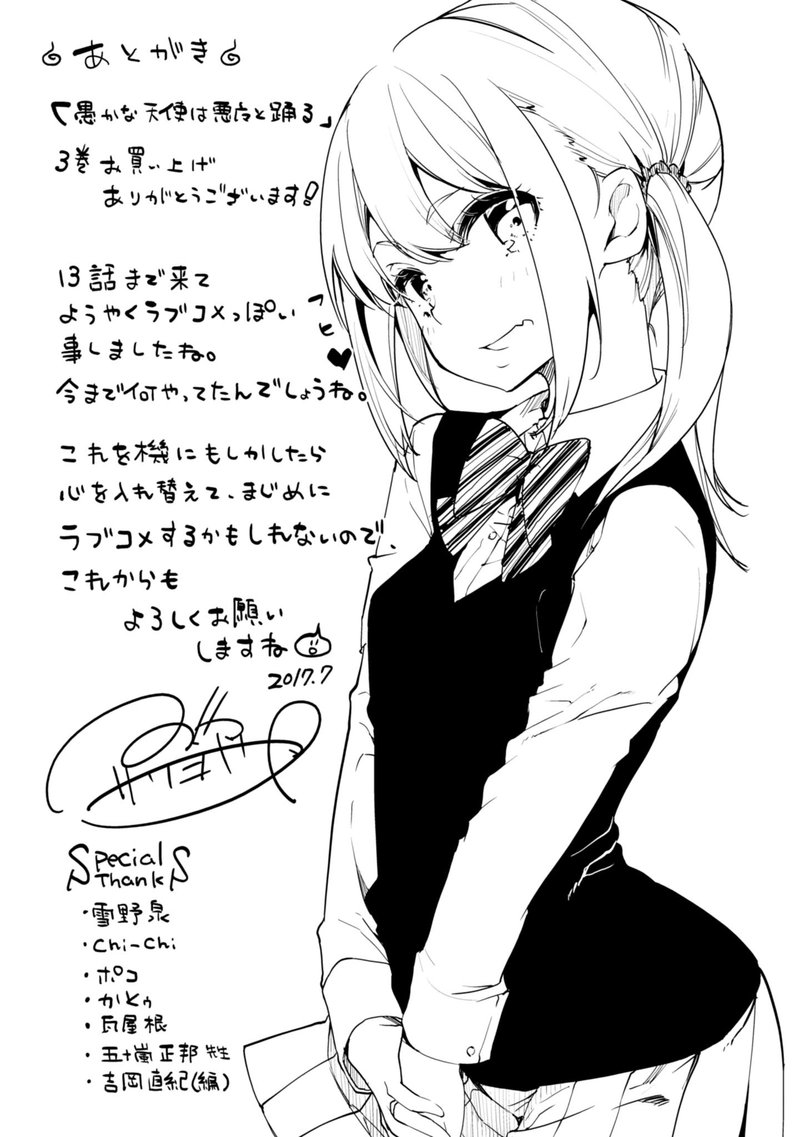 Oroka Na Tenshi Wa Akuma To Odoru 13e 5