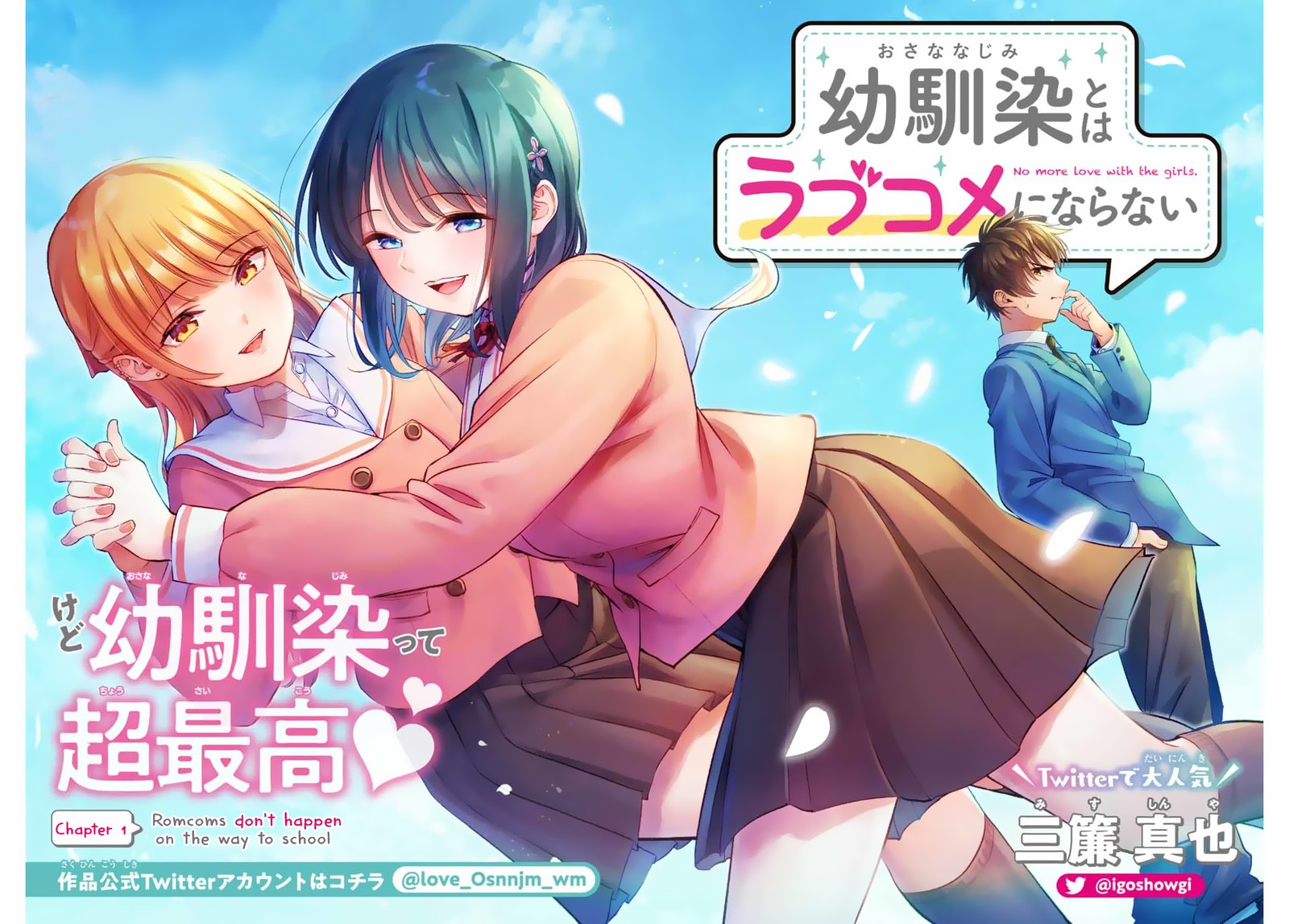 Osananajimi To Wa Romcom Ni Naranai 1 2