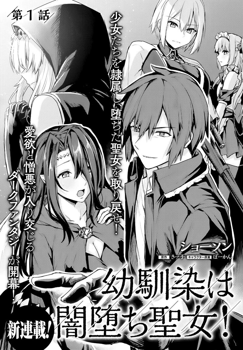 Osananajimi Wa Yami Ochi Seijo 1 4