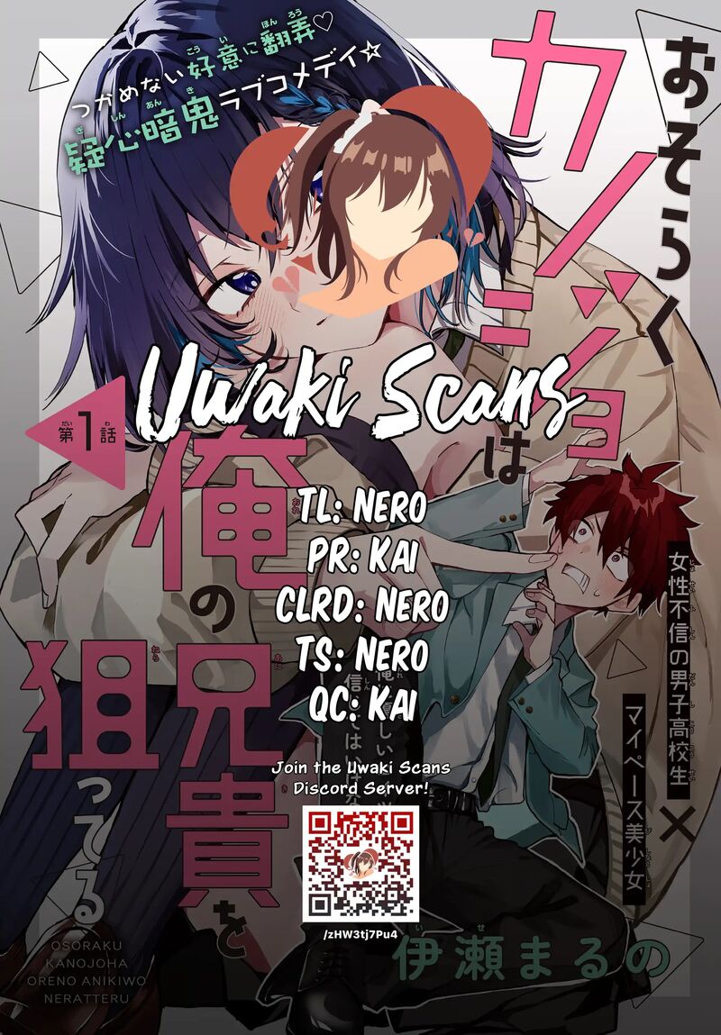 Osoraku Kanojo Wa Ore No Aniki O Neratteru 1 1