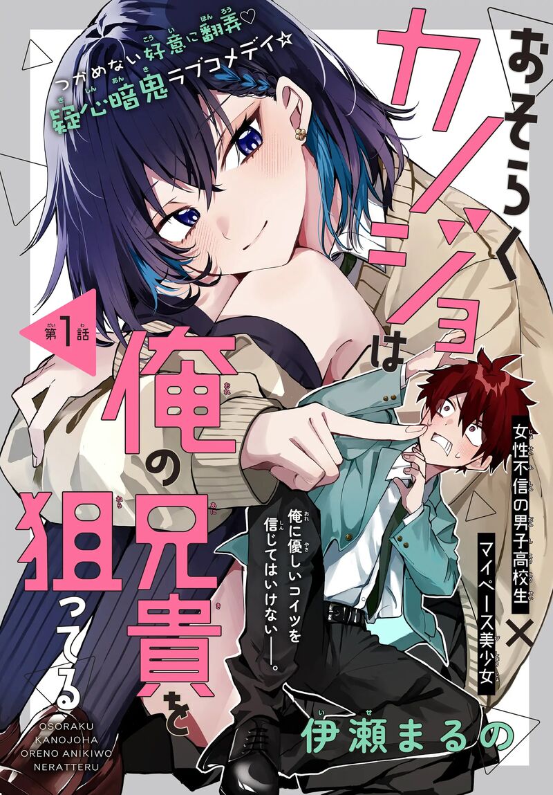 Osoraku Kanojo Wa Ore No Aniki O Neratteru 1 5
