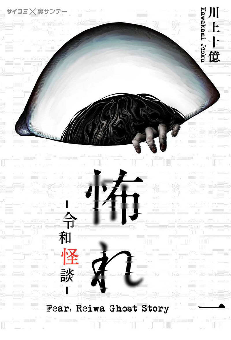 Osore Reiwa Kaidan 1 1