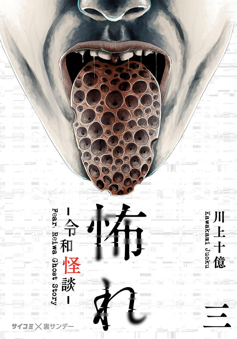 Osore Reiwa Kaidan 16 1