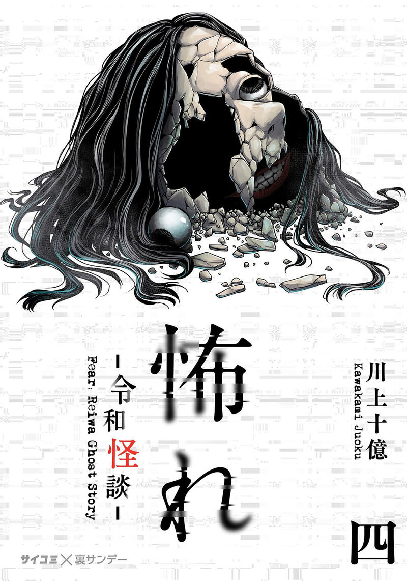 Osore Reiwa Kaidan 27 1