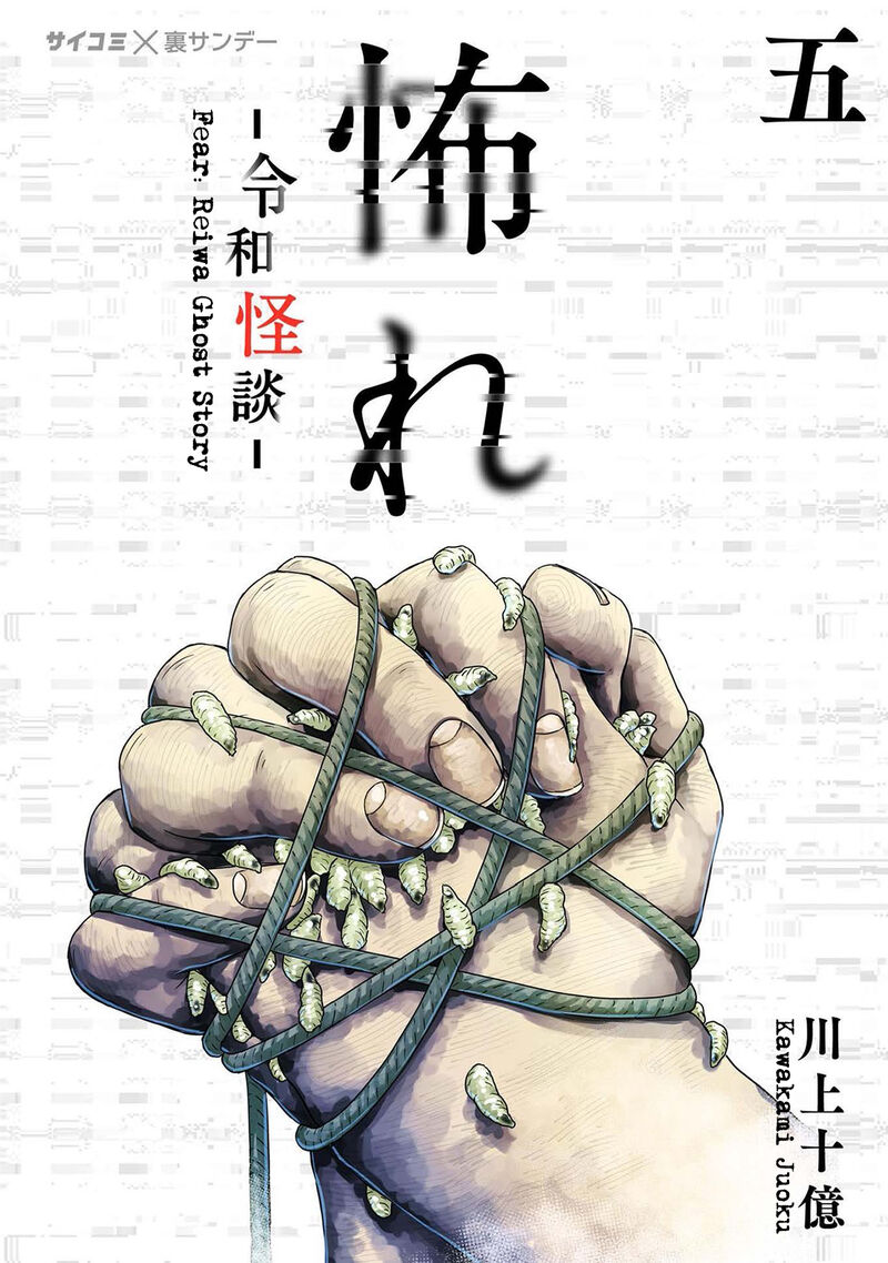 Osore Reiwa Kaidan 39 1