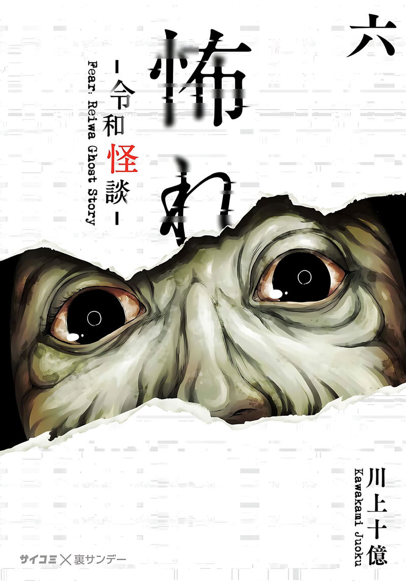 Osore Reiwa Kaidan 51 1