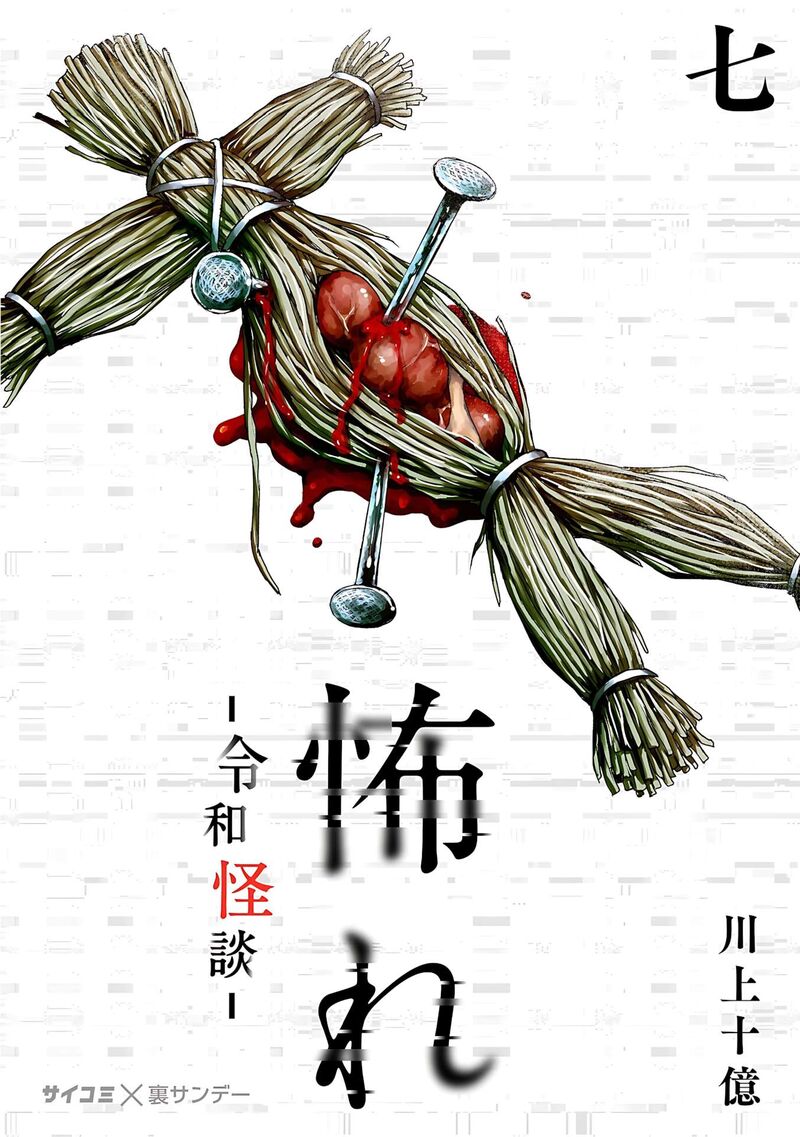Osore Reiwa Kaidan 61 1
