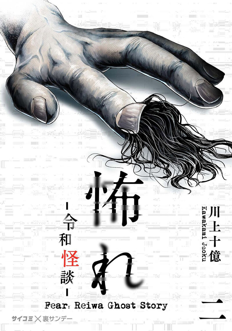 Osore Reiwa Kaidan 7 1