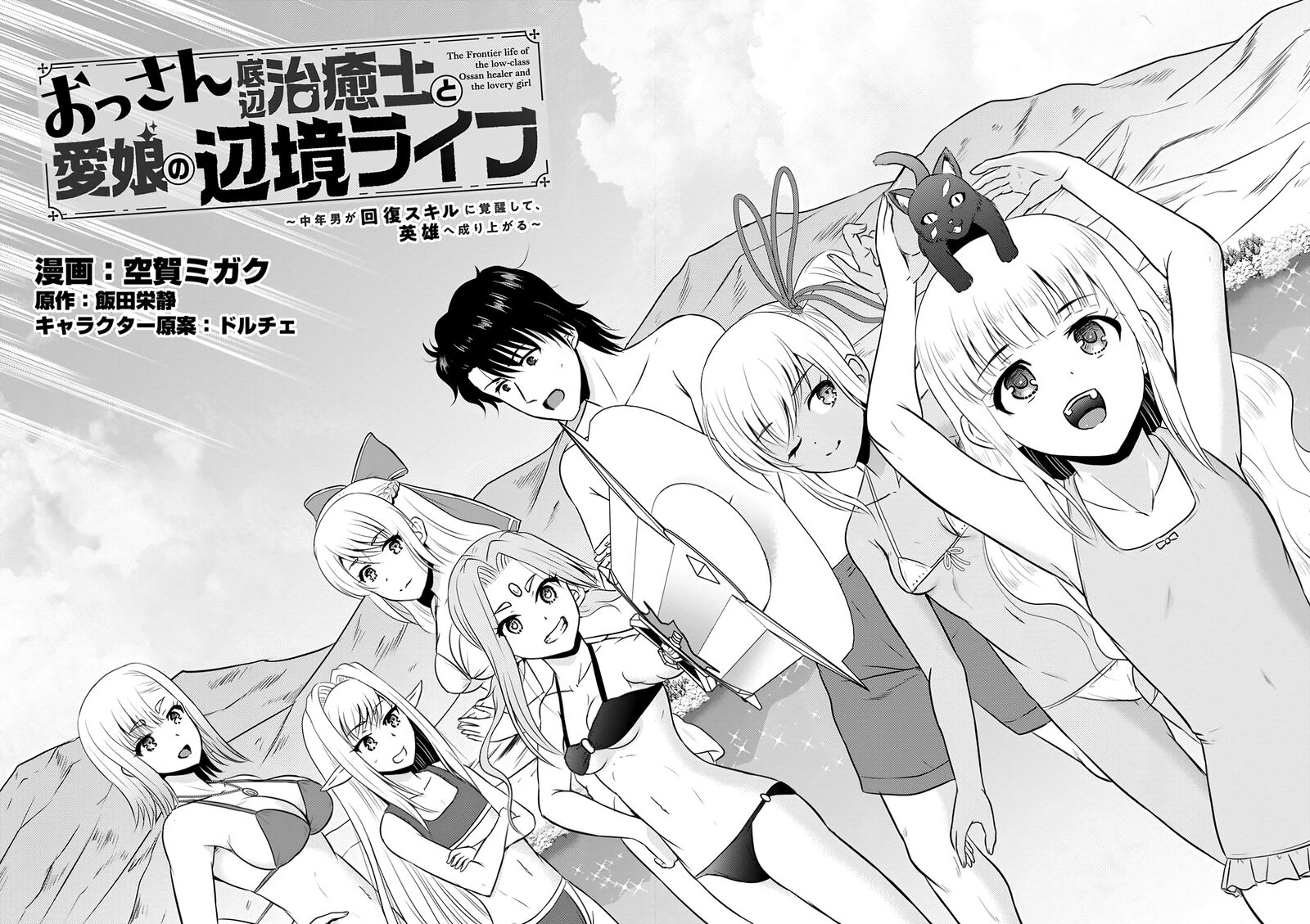 Ossan Teihen Chiyu Shi To Manasume No Henkyou Life 51 2