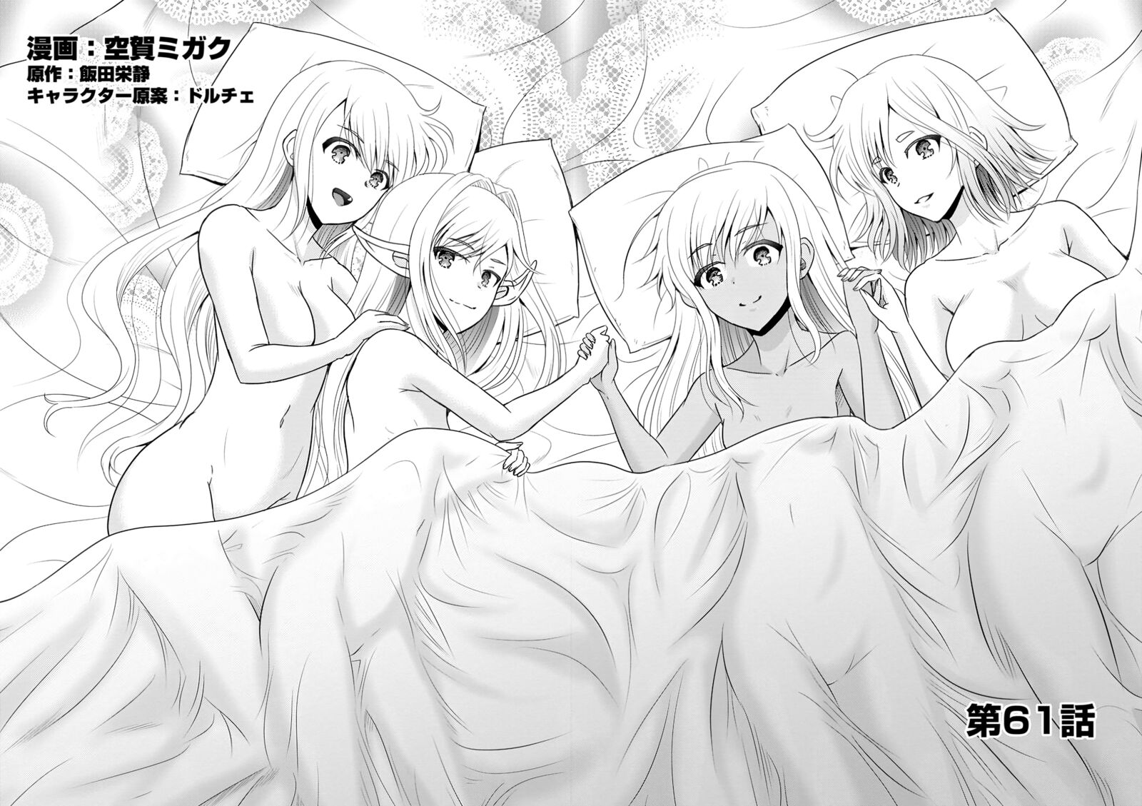 Ossan Teihen Chiyu Shi To Manasume No Henkyou Life 61 2