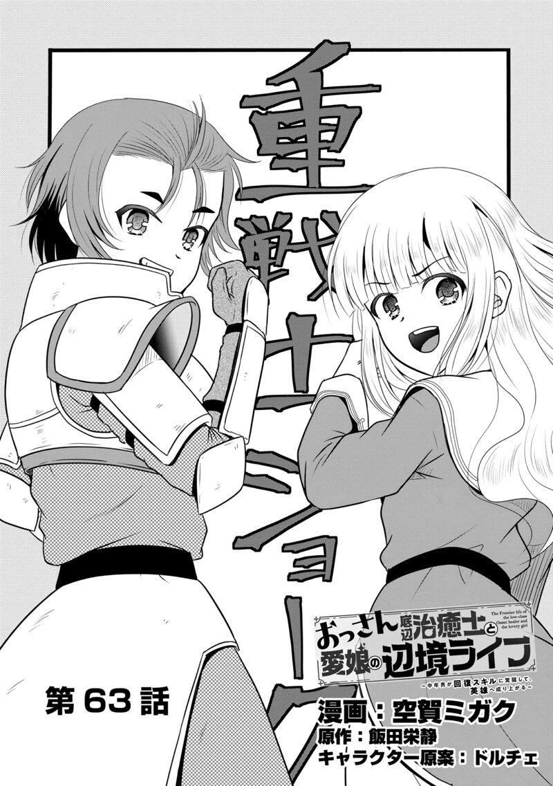 Ossan Teihen Chiyu Shi To Manasume No Henkyou Life 63 1