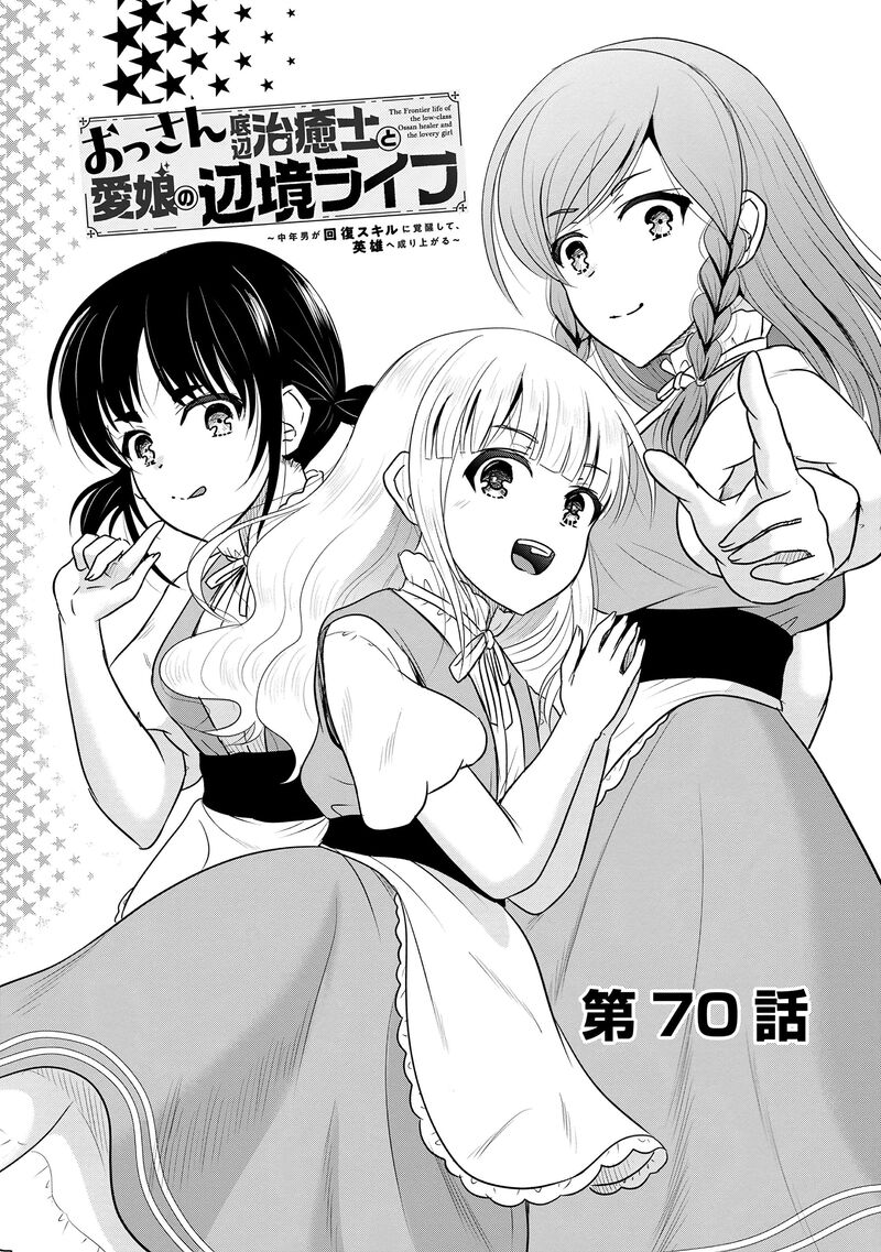 Ossan Teihen Chiyu Shi To Manasume No Henkyou Life 70 1