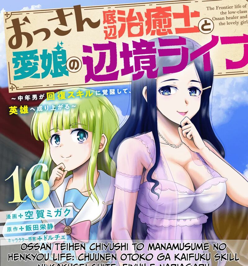 Ossan Teihen Chiyu Shi To Manasume No Henkyou Life 76 1