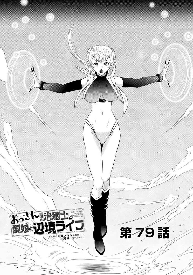 Ossan Teihen Chiyu Shi To Manasume No Henkyou Life 79 2