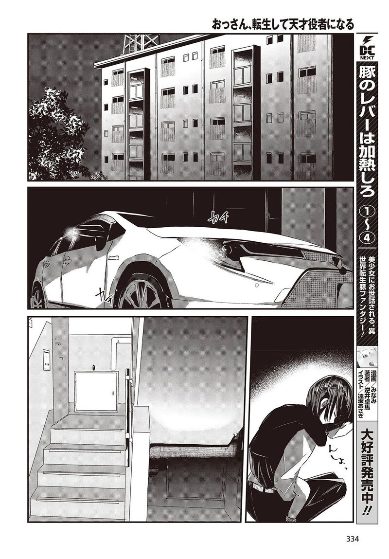 Ossan Tensei Shite Tensai Yakusha Ni Naru 12 18