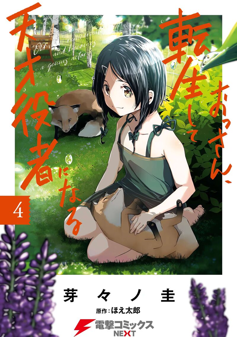 Ossan Tensei Shite Tensai Yakusha Ni Naru 17 1