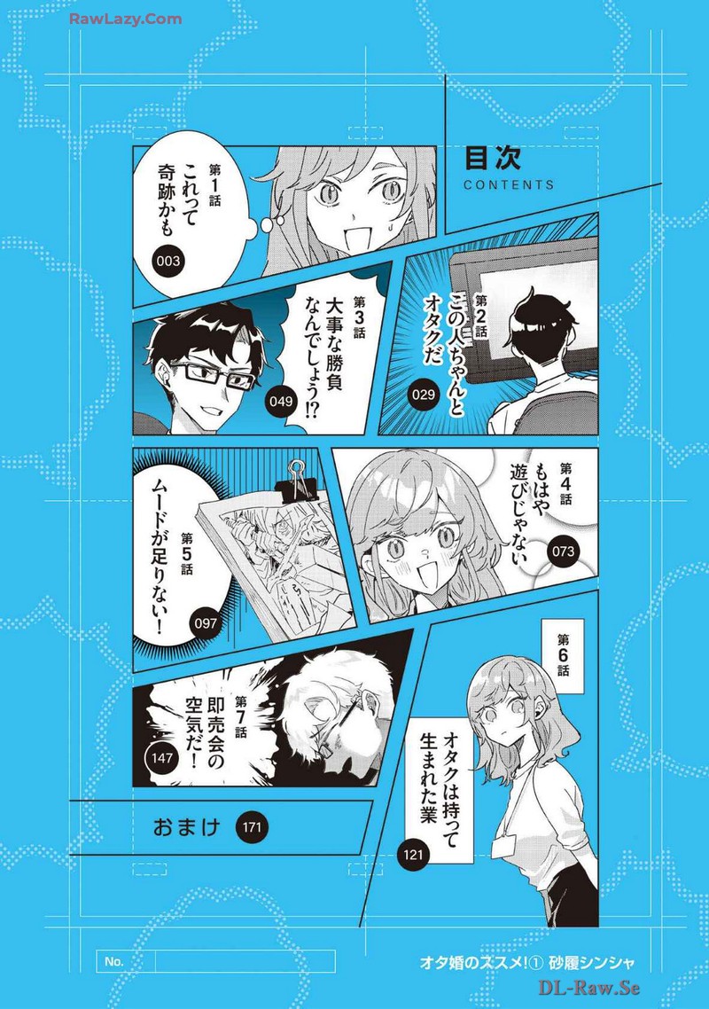 Otakon No Susume 1 4