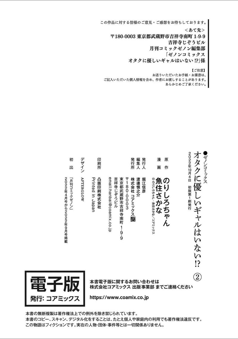 Otaku Ni YasashII Gal Wa Inai 13 29