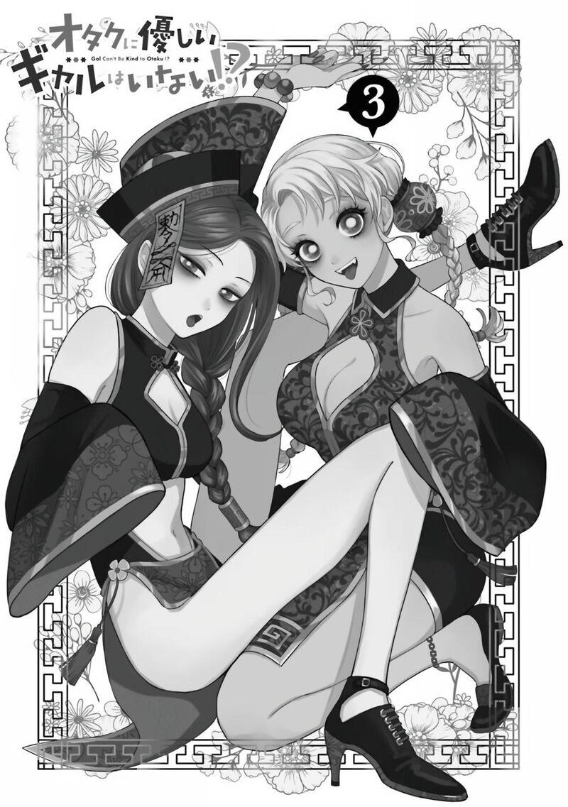 Otaku Ni YasashII Gal Wa Inai 14 3