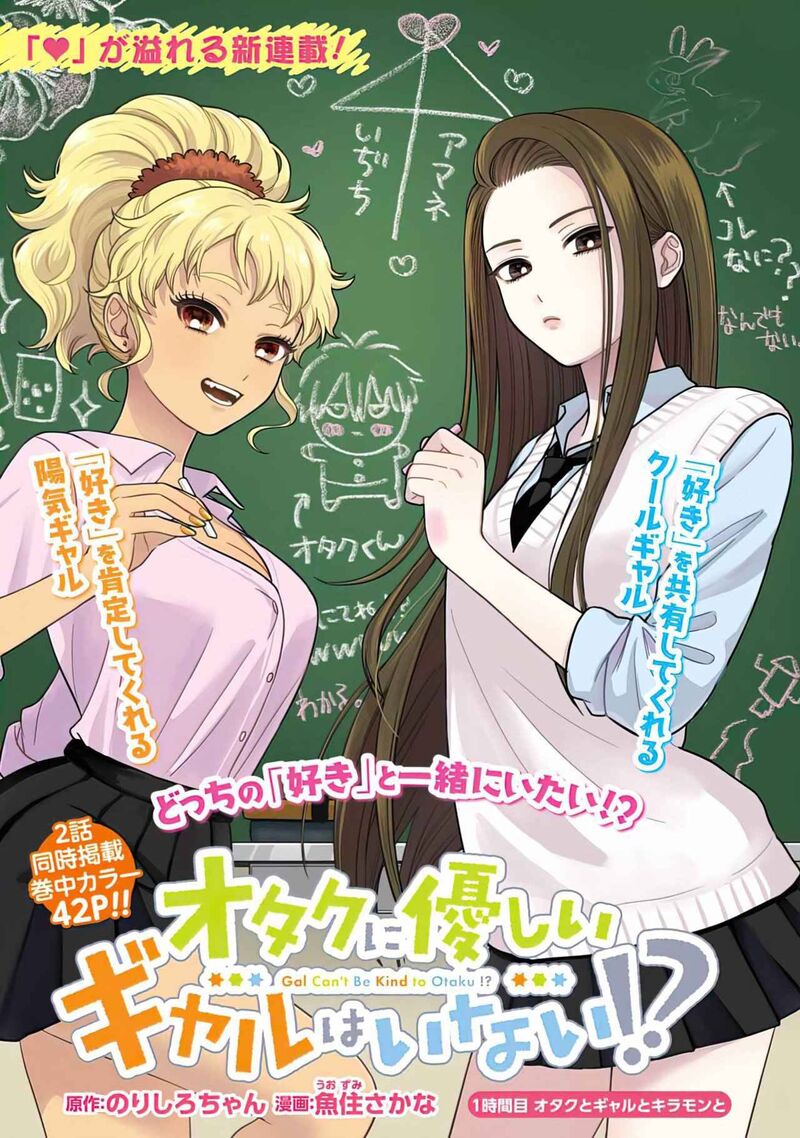 Otaku Ni YasashII Gal Wa Inai 1b 2